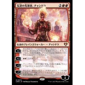 画像: (CMM-MR)Chandra, Torch of Defiance/反逆の先導者、チャンドラ (No.876)(日,JP)