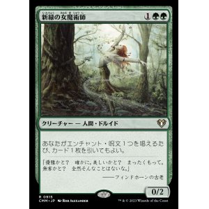 画像: (CMM-RG)Verduran Enchantress/新緑の女魔術師 (No.915)(英,EN)