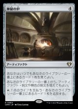 画像: (CMM-RA)Mystic Forge/神秘の炉 (No.964)(日,JP)