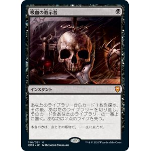 画像: (CMR-MB)Vampiric Tutor/吸血の教示者(日,JP)