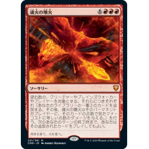 画像: (CMR-MR)Soulfire Eruption/魂火の噴火(英,EN)