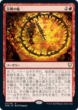 画像: (CMR-RR)Wheel of Misfortune/災難の輪(日,JP)