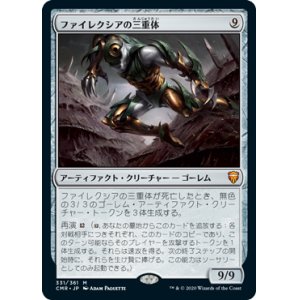 画像: (CMR-MA)Phyrexian Triniform/ファイレクシアの三重体(英,EN)