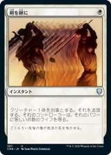 画像: (CMR-UW)Swords to Plowshares/剣を鍬に(日,JP)