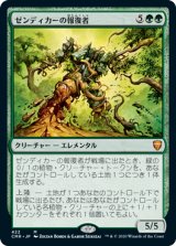 画像: (CMR-MG)Avenger of Zendikar/ゼンディカーの報復者(英,EN)