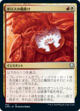 画像: (CMR-UM)Boros Charm/ボロスの魔除け(英,EN)