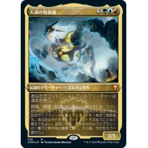 画像: 【エッチング仕様】(CMR-MM)Maelstrom Wanderer/大渦の放浪者(日,JP)