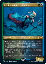 画像: 【エッチング仕様】(CMR-MM)Thrasios, Triton Hero/トリトンの英雄、トラシオス(日,JP)