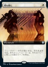 画像: 【拡張アート】(CMR-UW)Swords to Plowshares/剣を鍬に(日,JP)