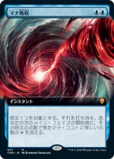 画像: 【Foil】【拡張アート】(CMR-MU)Mana Drain/マナ吸収(日,JP)