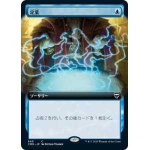 画像: 【Foil】【拡張アート】(CMR-CU)Preordain/定業(日,JP)