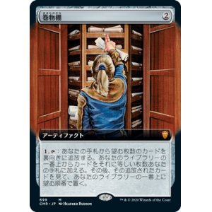 画像: 【Foil】【拡張アート】(CMR-MA)Scroll Rack/巻物棚(日,JP)