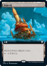 画像: 【拡張アート】(CMR-UL)Reliquary Tower/聖遺の塔(英,EN)