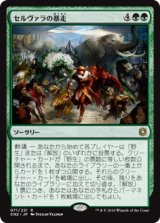 画像: (CN2-RG)Selvala's Stampede/セルヴァラの暴走(EN)