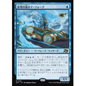 画像: (DFT-RU)Mindspring Merfolk/思考の泉のマーフォーク(日,JP)