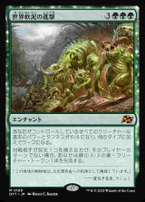 画像: (DFT-MG)March of the World Ooze/世界軟泥の進撃(日,JP)