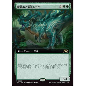 画像: 【拡張アート】(DFT-RG)Regal Imperiosaur/威厳ある放漫トカゲ【No.0389】(日,JP)