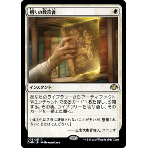 画像: (DMR-RW)Enlightened Tutor/悟りの教示者(日,JP)