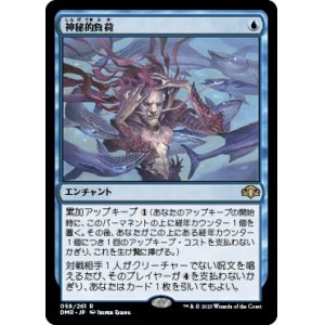 画像: (DMR-RU)Mystic Remora/神秘的負荷(日,JP)