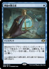 画像: (DMR-RU)Mystical Tutor/神秘の教示者(日,JP)