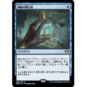 画像: (DMR-RU)Mystical Tutor/神秘の教示者(日,JP)