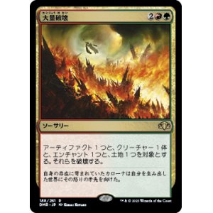 画像: (DMR-RM)Decimate/大量破壊(英,EN)