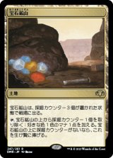 画像: (DMR-RL)Gemstone Mine/宝石鉱山(日,JP)