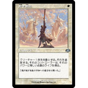 画像: 【旧枠】(DMR-UW)Swords to Plowshares/剣を鍬に(日,JP)