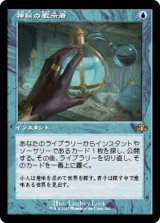 画像: 【旧枠】(DMR-RU)Mystical Tutor/神秘の教示者(日,JP)