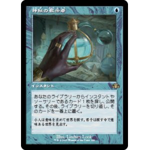 画像: 【旧枠】(DMR-RU)Mystical Tutor/神秘の教示者(日,JP)