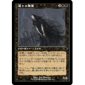 画像: 【FOIL】【旧枠】(DMR-CB)Street Wraith/通りの悪霊(日,JP)