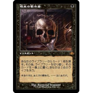 画像: 【旧枠】(DMR-MB)Vampiric Tutor/吸血の教示者(日,JP)