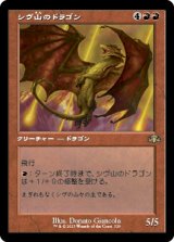 画像: 【FOIL】【旧枠】(DMR-RR)Shivan Dragon/シヴ山のドラゴン(日,JP)