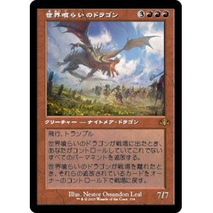 画像: 【旧枠】(DMR-MR)Worldgorger Dragon/世界喰らいのドラゴン(日,JP)