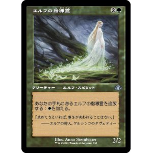 画像: 【FOIL】【旧枠】(DMR-UG)Elvish Spirit Guide/エルフの指導霊(日,JP)