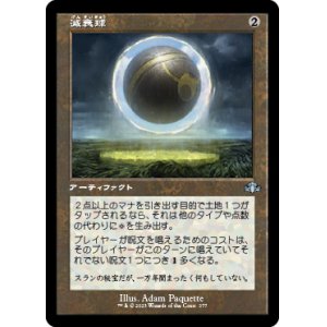 画像: 【FOIL】【旧枠】(DMR-UA)Damping Sphere/減衰球(日,JP)