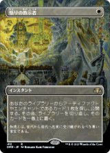 画像: 【フレームレス】(DMR-RW)Enlightened Tutor/悟りの教示者(日,JP)