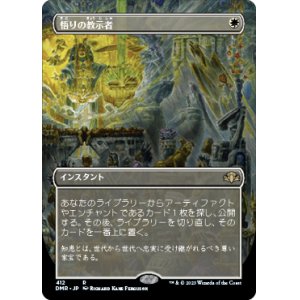 画像: 【フレームレス】(DMR-RW)Enlightened Tutor/悟りの教示者(日,JP)