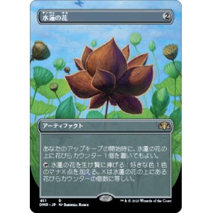 画像: 【フレームレス】(DMR-RA)Lotus Blossom/水蓮の花(英,EN)