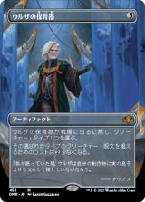 画像: 【フレームレス】(DMR-MA)Urza's Incubator/ウルザの保育器(日,JP)