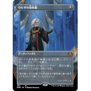 画像: 【フレームレス】(DMR-MA)Urza's Incubator/ウルザの保育器(日,JP)