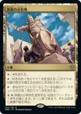 画像: (DMU-RL)Plaza of Heroes/英雄の公有地(日,JP)