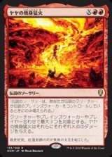 画像: (DOM-RR)Jaya's Immolating Inferno/ヤヤの焼身猛火(英,EN)