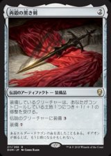 画像: (DOM-RA)Blackblade Reforged/再鍛の黒き剣(英,EN)