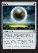 画像: 【Foil】(DOM-UA)Damping Sphere/減衰球(日,JP)