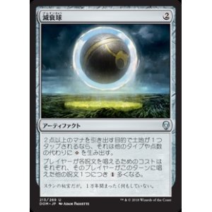 画像: 【Foil】(DOM-UA)Damping Sphere/減衰球(日,JP)