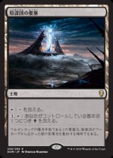 画像: (DOM-RL)Cabal Stronghold/陰謀団の要塞(日,JP)