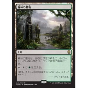 画像: 【Foil】(DOM-RL)Woodland Cemetery/森林の墓地(日,JP)