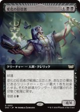 画像: 【拡張アート】(DSC-RB)Metamorphosis Fanatic/変化の狂信者(日,JP)