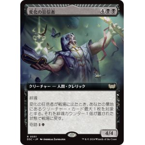 画像: 【拡張アート】(DSC-RB)Metamorphosis Fanatic/変化の狂信者(日,JP)